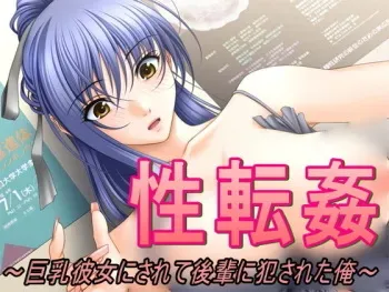[Otona no Youchien] Seitenkan ~Kyonyuu Kanojo Nisarete Kouhai ni Okasa reta ore ~ manga cover