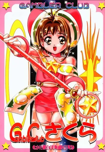 [Gambler Club (Kousaka Jun)] GC Sakura (Card Captor Sakura) manga cover