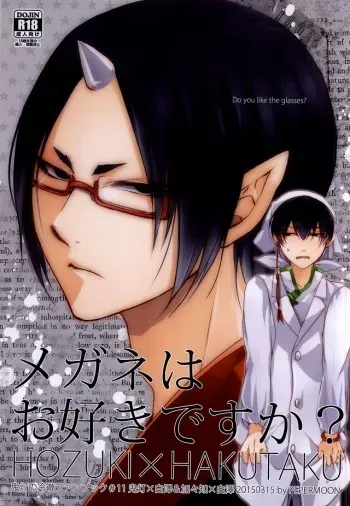 (HaruCC20) [PEPERMOON (Soraumi Riku)] Megane wa Osuki desu ka? (Hoozuki no Reitetsu) manga cover