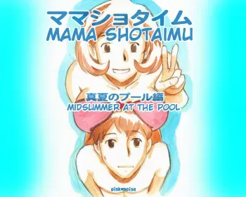 Mama ShotManatsu no Pool Hen | Midsummer at the Pool manga cover