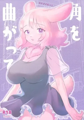 Kado o Magatte | Around the Corner manga cover