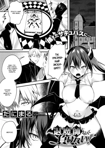 [Danimaru] Taimashi ni Nante Makenai! | Я не проиграю этому экзорцисту! (COMIC HOTMILK 2020-06) [Russian] [SLONEEK] [Digital] manga cover