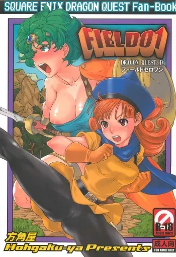 (C77) [Hougakuya (Nanboku, Tohzai)] FIELD 01 (Dragon Quest IV) manga cover