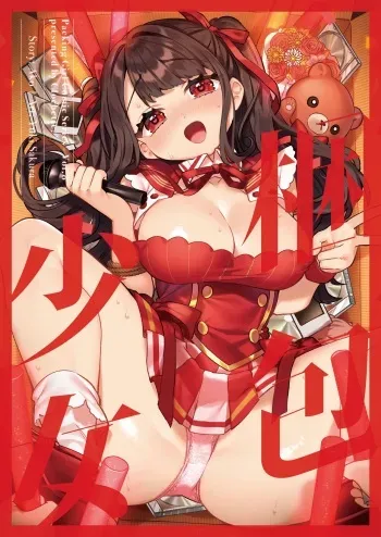 Konpou Shoujo 8 | Packaged Girls 8 manga cover