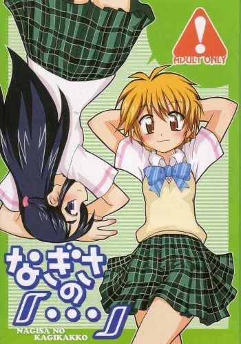 Nagisa no "..." | Sibling Showdown manga cover
