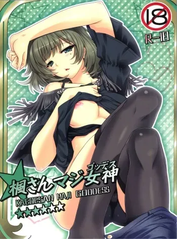 (C82) [CRIMSON GROUND (Miyashiro Sousuke)] KAEDESAN MAJI GODDESS (THE iDOLM@STER CINDERELLA GIRLS) [English] [WWW] manga cover