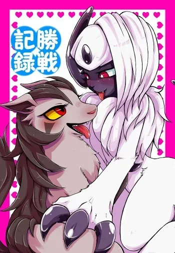[Harugumo. (Kiriya)] Kachi Ikusa Kiroku (Pokémon) [Spanish] [cywdt.group] [Digital] manga cover