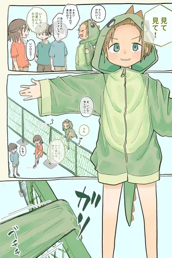 [Sena] The costume got caught manga cover