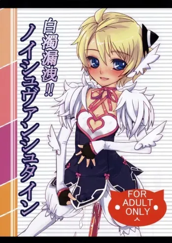 (C73) [Hayashi Puramoten (Hayashi)] Hakudaku Rouei!! Neuschwanstein (Brocken Blood) manga cover