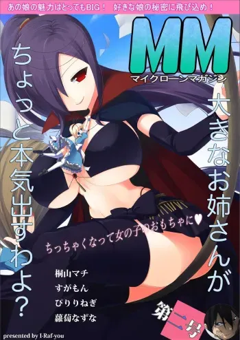 [I-Raf-you (Various)] Microne Magazine Dainigou [Korean] [Digital] manga cover