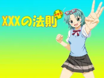 [4st Injection] XXX no Housoku+ (Ueki no Housoku) manga cover