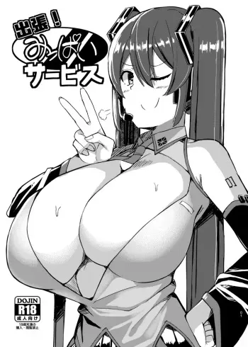 (C99) [Shiroi Famicon (Facominn)] Shucchou! Mippai Service (VOCALOID) [Digital] manga cover