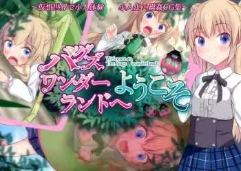 [Ponkotuna Potunoya (Potu)] Baguzuwandārando e yōkoso manga cover