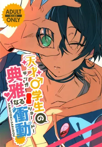 (Chou Crazy Lyric Battle 2019) [Jin no Oyatsu (Bono)] Tensai Chuugakusei no Tenga naru Shoudou (Hypnosis Mic) manga cover