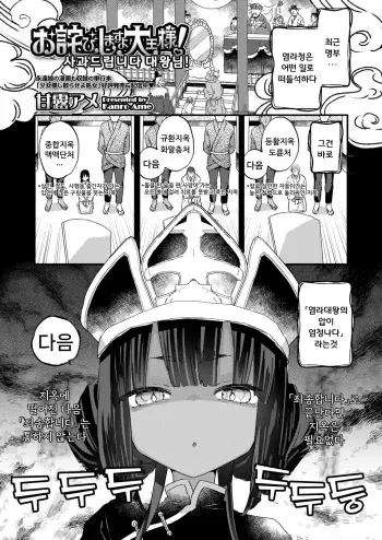 [Kanroame] Owabi Shimasuyo Daiou-sama! | 사과드립니다 대왕님! (Towako 16) [Korean] [Digital] manga cover