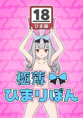 [Herikutsu Ryuutsuu Center] Gokuusu! Himari Bon (Mochizuki Himari, Akatsuki Yuni) [English] =Fureta7= manga cover