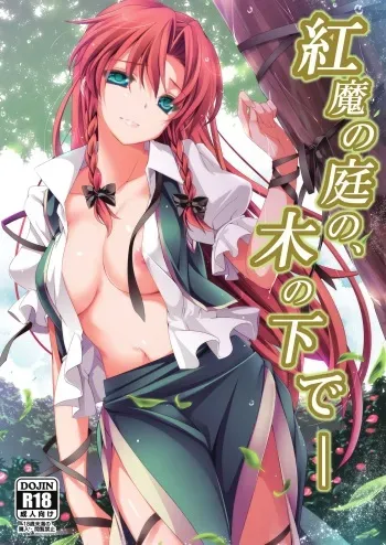 Kouma no Niwa no, Ki no Shita de -- manga cover