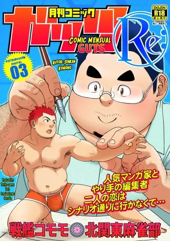 [Kitakantou Mahjong-bu (Senkan Komomo)] Gekkan Comic Guts Re: | Monthly Comic Guts Re: [Spanish] [Digital] manga cover