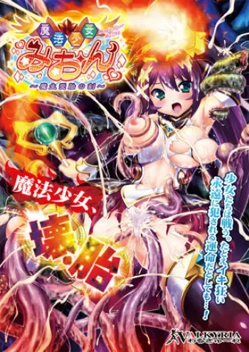 [VALKYRIA] Mahou Shoujo Mion ~Mashou Jutai no Koku~ manga cover