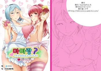 [Team Harenchi (Goya)] Mama to? ~Osanpo Shikoshiko to Onee-chan no Kuchiutsushi Milk~ | 마마랑? ~산책 문질문질과 눈나의 입 밀크~ [Korean] [DiaperKor] [Digital] manga cover