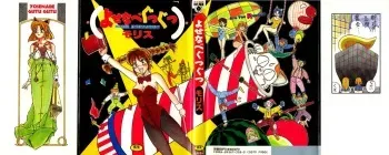 [Morris] Yosenabe Gutsu Gutsu manga cover