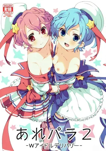 (C89) [Areya (Homing)] ArePara 2 -W Idol Delivery- (PriPara) manga cover
