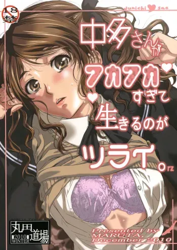 (C79) [MARUTA-DOJO (MARUTA)] Nakata-san ga Fukafuka sugite Ikiru no ga Tsurai orz (Amagami) manga cover