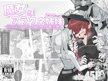 [Same Koubou] Majo To arakune sisters manga cover