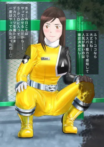 [kitamura] Deka Yellow hentai omorashi (Tokusou Sentai Dekaranger) manga cover