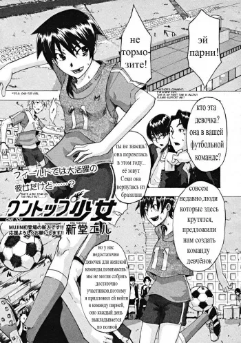 [ShindoL] One-Top Shoujo | One-Top Girl (COMIC MUJIN 2008-10) [Russian] [Decensored] manga cover