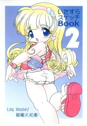 (CR31) [Log House (Senkan Yamatoni)] Itazura Sketch Book 2 manga cover