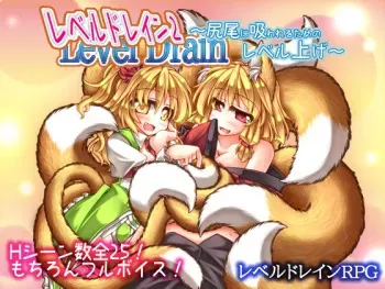 [Askot] Level Drain 2 ～Shippo ni Suwareru Tame no Level Age～ manga cover