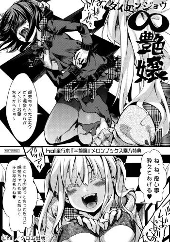 [hal] Daienjou -Ikare Ikasare Iki Ikare- Melonbooks Gentei 12P Leaflet manga cover