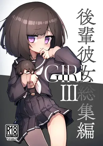[Amethyst Darkness (Erocchi)] GIRL - Kouhai Kanojo Soushuuhen III manga cover