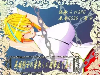 [Sabakan Pasta Su] Wilnest Story: The Hero Knight's Cuckolded National Army Rebuilding manga cover