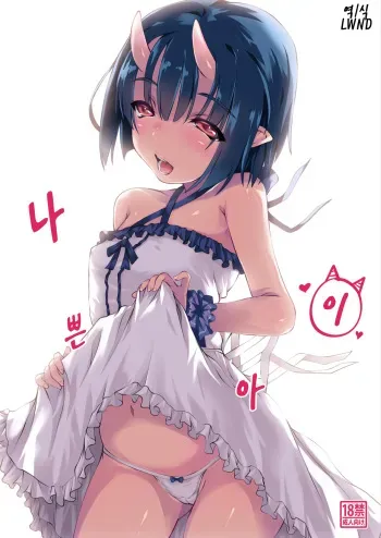 [Masochist High (Ennorei)] Waruiko | 나쁜아이 [Korean] [LWND] [Digital] manga cover