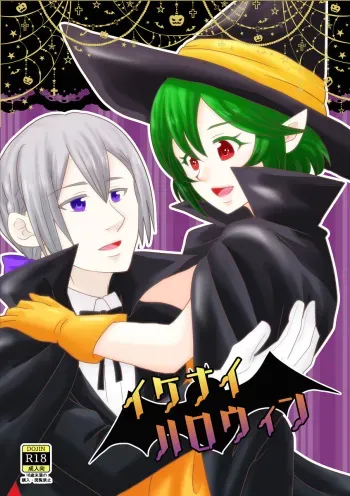 (Honou no Seisen 81) [TEAM DNS (JUSTICE)] Ikenai Halloween (Fire Emblem if) [Sample] manga cover