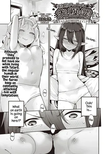 [Kenji] Yousei Harem Daibakuhatsu | Fairy Harem Explosion Ch. 3 (COMIC AUN 2023-06) [English] [CarlJPTL] [Digital] manga cover