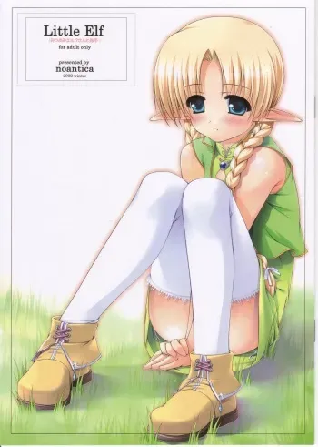 (C63) [noantica (O-ji)] Little Elf manga cover