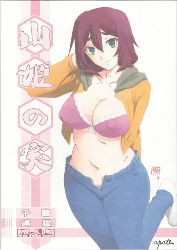 (C95) [Sankaku Apron (Sanbun Kyoden, Umu Rahi)]Akebi no Mi - Chizuru Katei [English] {Quick Translation} manga cover