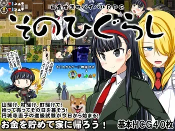 [Crotch] Inaka seikatsu survival RPG ~ sono higurashi ~ manga cover