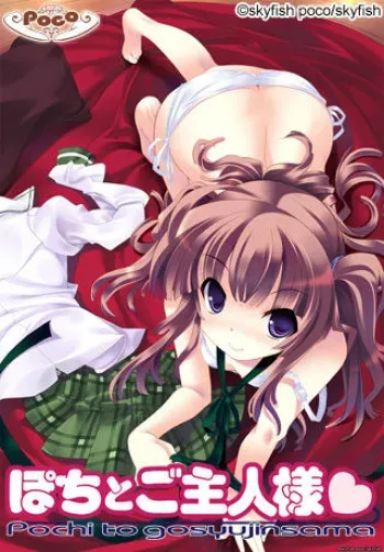 [SkyFish poco] Pochi to Goshujin-sama ♥ manga cover