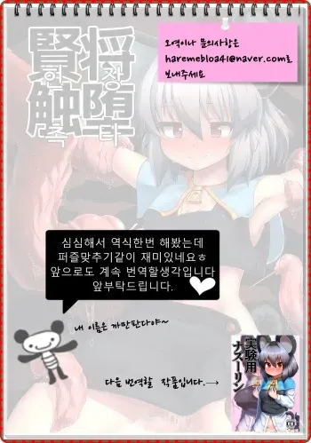 (C89) [Cheese Company (Peso)] Kenshou Sawada (Touhou Project) [Korean] [까만판다] manga cover