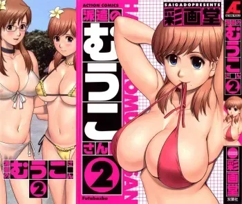 [Saigado] Haken no Muuko-san 2 manga cover