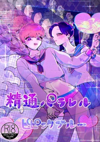 [テリヤキササミ丼 (照焼ささみ)] ※ミニ漫画集 精通パラレル ミニ漫画集 manga cover