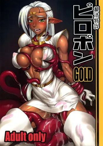 (SC41) [Nagaredamaya (BANG-YOU)] Piropon GOLD (Record of Lodoss War) [English] [The Randy Rabbit] manga cover