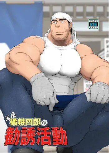 (Yarou Fes 2015) [Neyukidou (Takaku Nozomu)] Komeya Tachibana Koushirou no Kanyuu Katsudou manga cover
