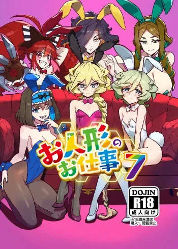 Ningyou no Oshigoto 7 manga cover