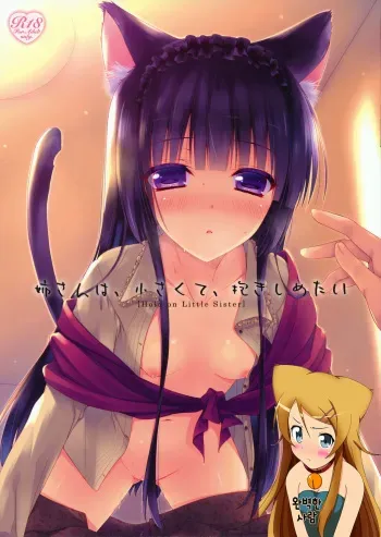 (Mimiket 29) [SEM;COLON (Mitsu King)] Nee-san wa, Chiisaku te, Dakishimetai [Korean] [완벽한 사람] manga cover