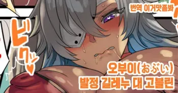 [OVing (Obui)] Hatsujou Ghislaine Tai Goblins | 발정 길레누 대 고블린 (Mushoku Tensei ~Isekai Ittara Honki Dasu~) [Korean] [이거맛좀봐] manga cover